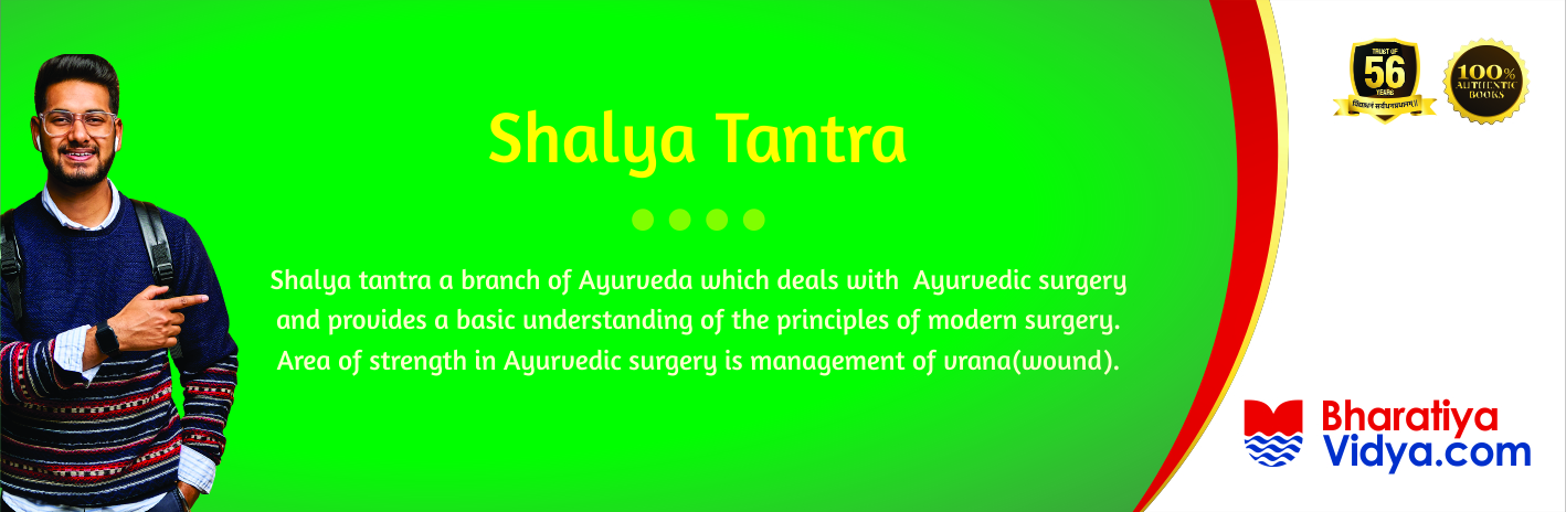 3.e.21 Shalya Tantra (Surgery)