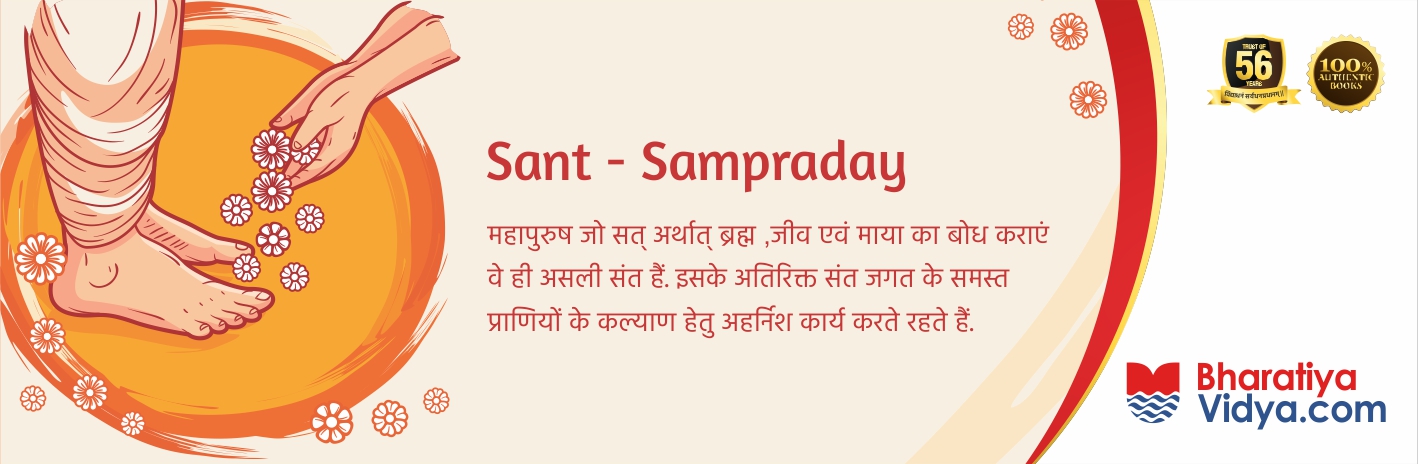 5 Sant - Sampraday Evam Thirth