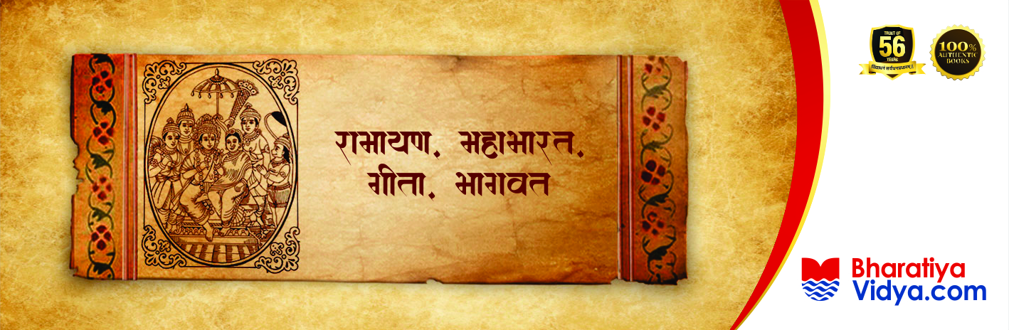 1.g Ramayan / Mahabharata / Geeta / Bhagwat