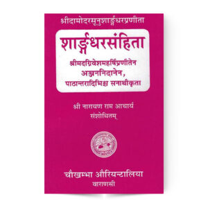 Sarangadhara Samhita mool (Pocket) सारङ्गधरा संहिता