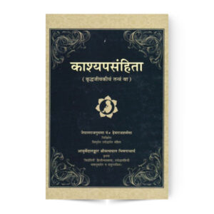 Kashyapsamhita (काश्यपसंहिता)