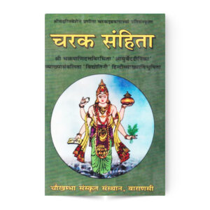 Caraka Samhita in 2 vols. (चरक संहिता)