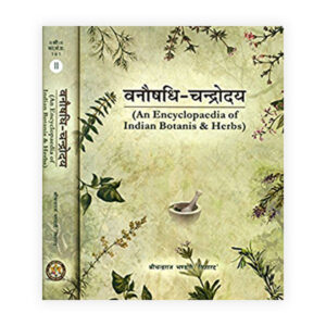 An Encyclopedia of Indian Botanies and Herbs (वनोशदी चंद्रोदय) in 2 vols