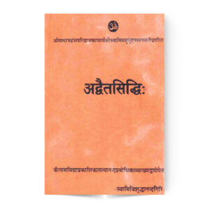 Advait siddhi – Set of 3 Volumes (अद्वैतसिद्धि – 3 भाग में)