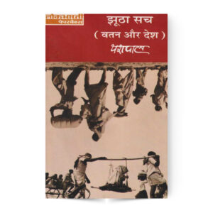 Jhuta Sach In 2 Vol. (झूठा सच)