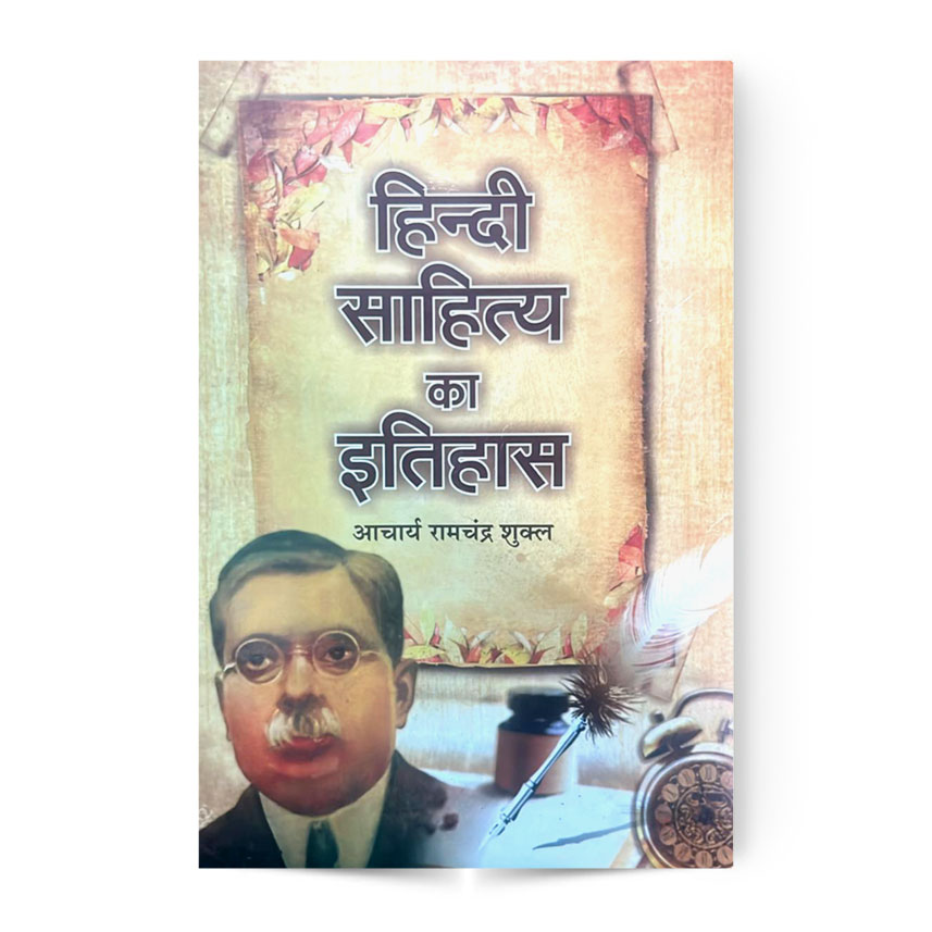 Hindi Sahitya Ka Itihas (हिन्दी साहित्य का इतिहास)