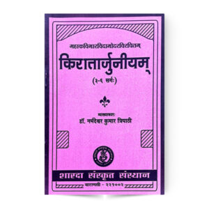 Kiratarjuniyam (3-6 Sarg) (किरातार्जुनीयम्) (3-6 सर्ग:)