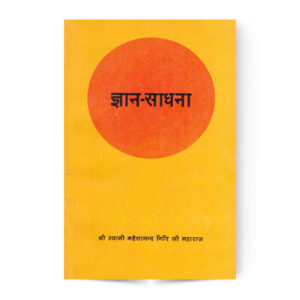 Gyan Sadhana (ज्ञान-साधना)