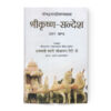 Shri Krishna Sandesh Set Of 3 Vols.