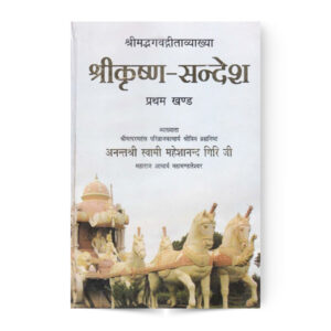 Shri Krishna Sandesh In 3 Vol. (श्री कृष्णसन्देश)