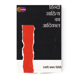 Hindi Sahitya Ka Aadikaal  (हिन्दी साहित्य का आदिकाल )