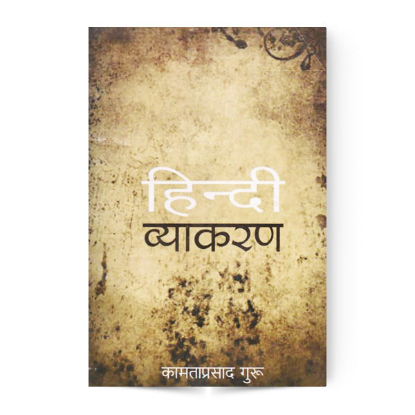 Hindi Vyakaran (हिन्दी व्याकरण)
