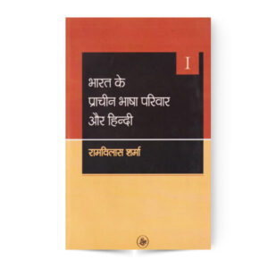 Bharat Ke Prachin Bhasha Parivar Aur Hindi In 3 Vol. (भारत के प्राचीन भाषा परिवार और हिंदी)