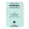 Sankhya Sutram