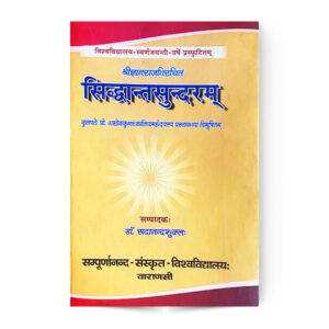 Siddhant Sundaram (सिद्धान्तसुन्दरम्)