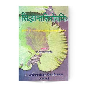 Siddhant Shiromani (सिद्धान्तशिरोमणि:)