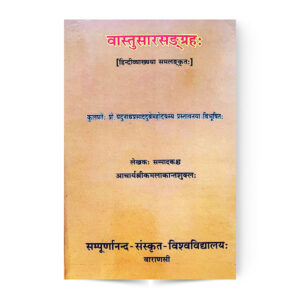 Vastusar Samgrah (वस्तुसारसंग्रह:)