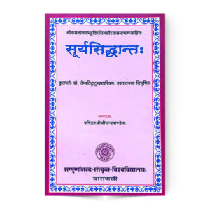 Surya Siddhant (सूर्यसिद्धान्त:)