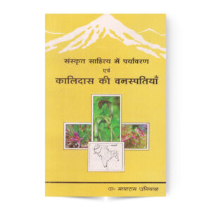 Sanskrit Sahitya Me Paryavaran & Kalidas Ki Vanaspatiya (संस्कृत साहित्य में पर्यावरण एवं कालिदास की वनस्पतिया)