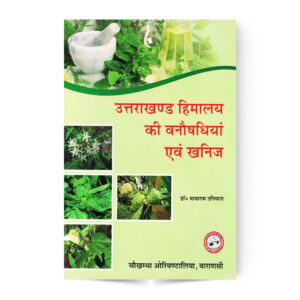 Medicinal Plants & Minerals of Uttarakhand Himalaya (उत्तराखंड हिमालय की वनऔषदीय एवं खनिज)