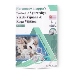 Parameswarappa’s- Text Book of Ayurvediya Vikrti Vijnana & Roga Vijnana (Volume-I)