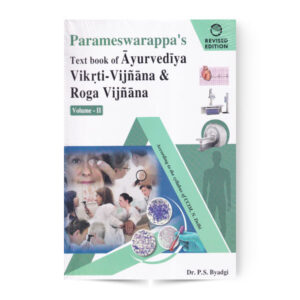 Parameswarappa’s- Text Book of Ayurvediya Vikrti Vijnana & Roga Vijnana (Volume-2)