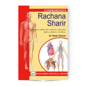 Comprehensive Rachana Sharir