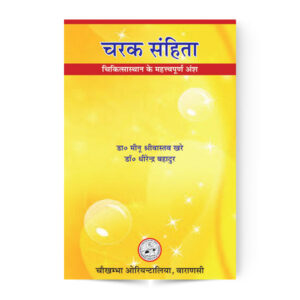 Key Points of Carak Samhita Chikitsasthana – चरक संहिता : चिकित्सास्थान के महत्त्पूर्ण अंश