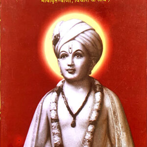 Shree Sant Gyaneswar Charitamrit (श्री संत ज्ञानेश्वर चरितामृत)