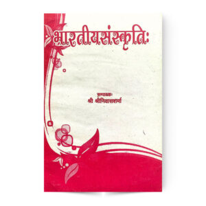 Bharatiy Sanskriti (भारतीयसंस्कृतिः)