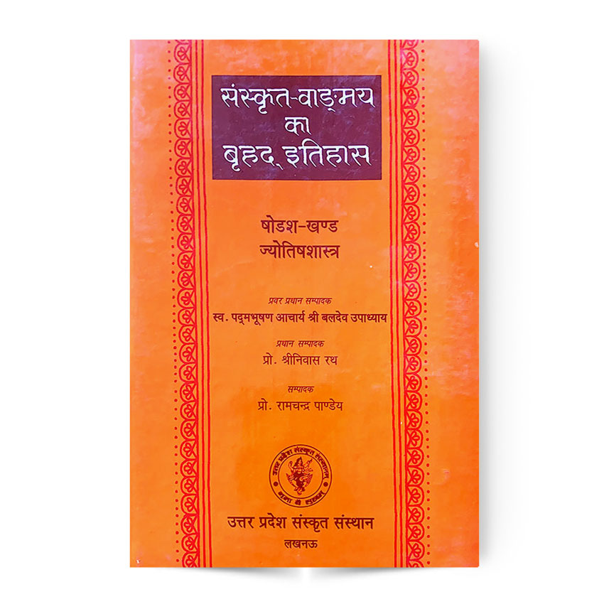 Sanskrit Vangmay Ka Brihad Itihas Khand 16