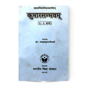 Kumarsambhawam (1-2 sarg) कुमारसम्भवम् (१-२ सर्ग)