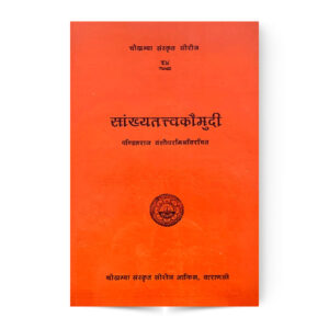 Sankhyatatvakaumudi (सांख्यतत्वकौमुदि)
