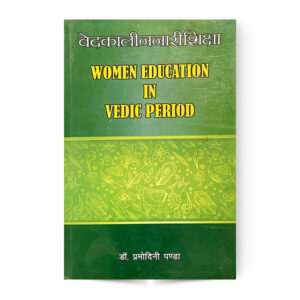 Women Education in Vedic Period (वेदकालीन नारीशिक्षा)