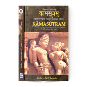 Kamasutram in 2 Vols (कामसूत्रम 2 भागो में)