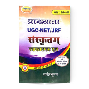 Prakhyata UGC-NET/JRF (प्राख्याता UGC-NET/JRF) Code: SG- 026
