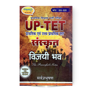Vijayi Bhavah विजयी भव ( UP-TET/ Supar TET) Code: SG- 020
