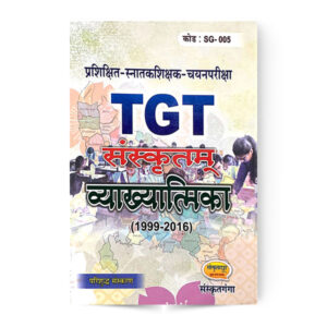 Vyakhyatmika TGT (ब्याख्यात्मिका TGT) Code: SG- 005