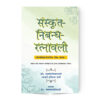 Sanskrit-Nibandha-Ratnavali (University Level: Praudha Prabandha)