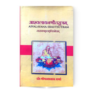 Ashvalayana Srautasutram (आश्वलायनश्रौतसूत्रम्)