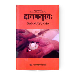 Danmayukha (दानमयूख:)