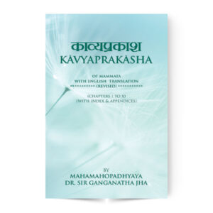 Kavyaprakash (काव्यप्रकाश)