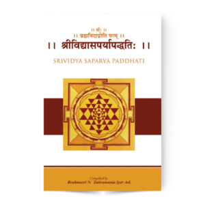 Shri Vidya Saparya Paddhati (श्रीविद्यासपर्यापद्धति:)