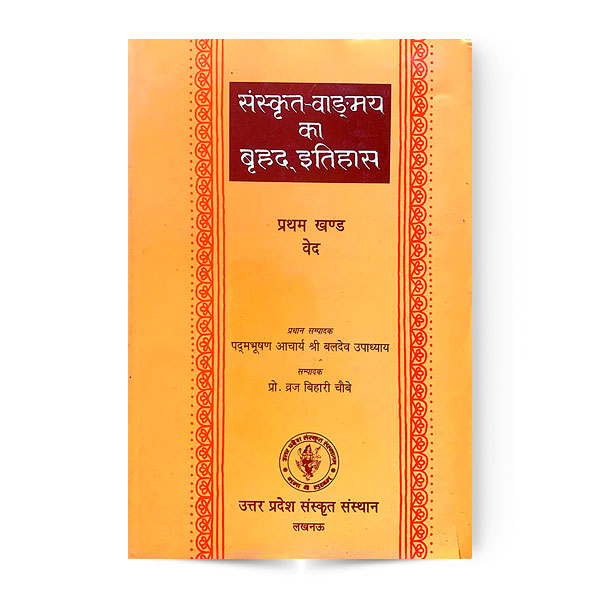 Sanskrit Vangmay Ka Brihad Itihas (veda khand) (Vol-1)