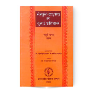Sanskrit Vangmay Ka Brihad Itihas Khand 4