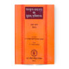 Sanskrit Vangmay Ka Brihad Itihas (Vedant Khand) (Vol-10)