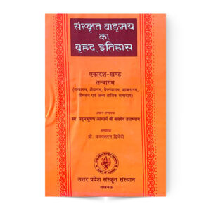 Sanskrit Vangmay Ka Brihad Itihas Khand 11