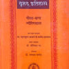 Sanskrit Vangmay Ka Brihad Itihas (Jyotish Shastra Khand) (Vol-16)
