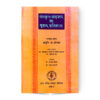 Sanskrit Vangmay Ka Brihad Itihas (Ayurveda Ka Itihas) (Vol-17)