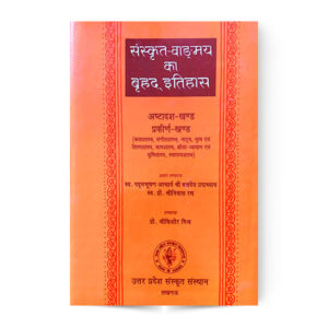 Sanskrit Vangmay Ka Brihad Itihas Khand 18
